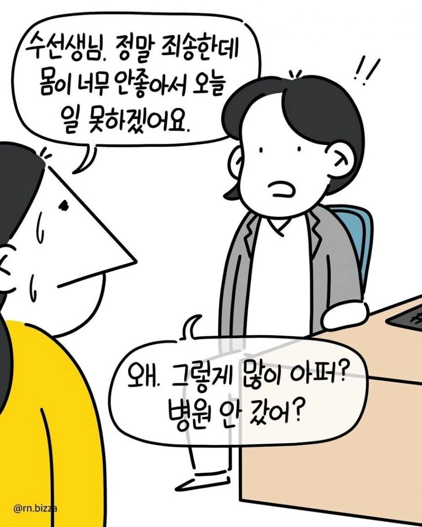 ㅇㅅ한 간호사가 출근해서 일하다 겪은 서러운 일 - 이미지 3