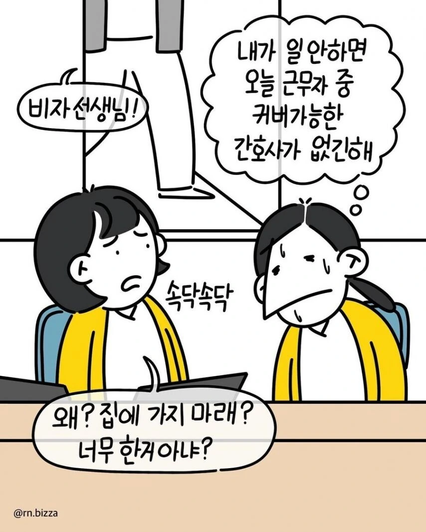 ㅇㅅ한 간호사가 출근해서 일하다 겪은 서러운 일 - 이미지 6