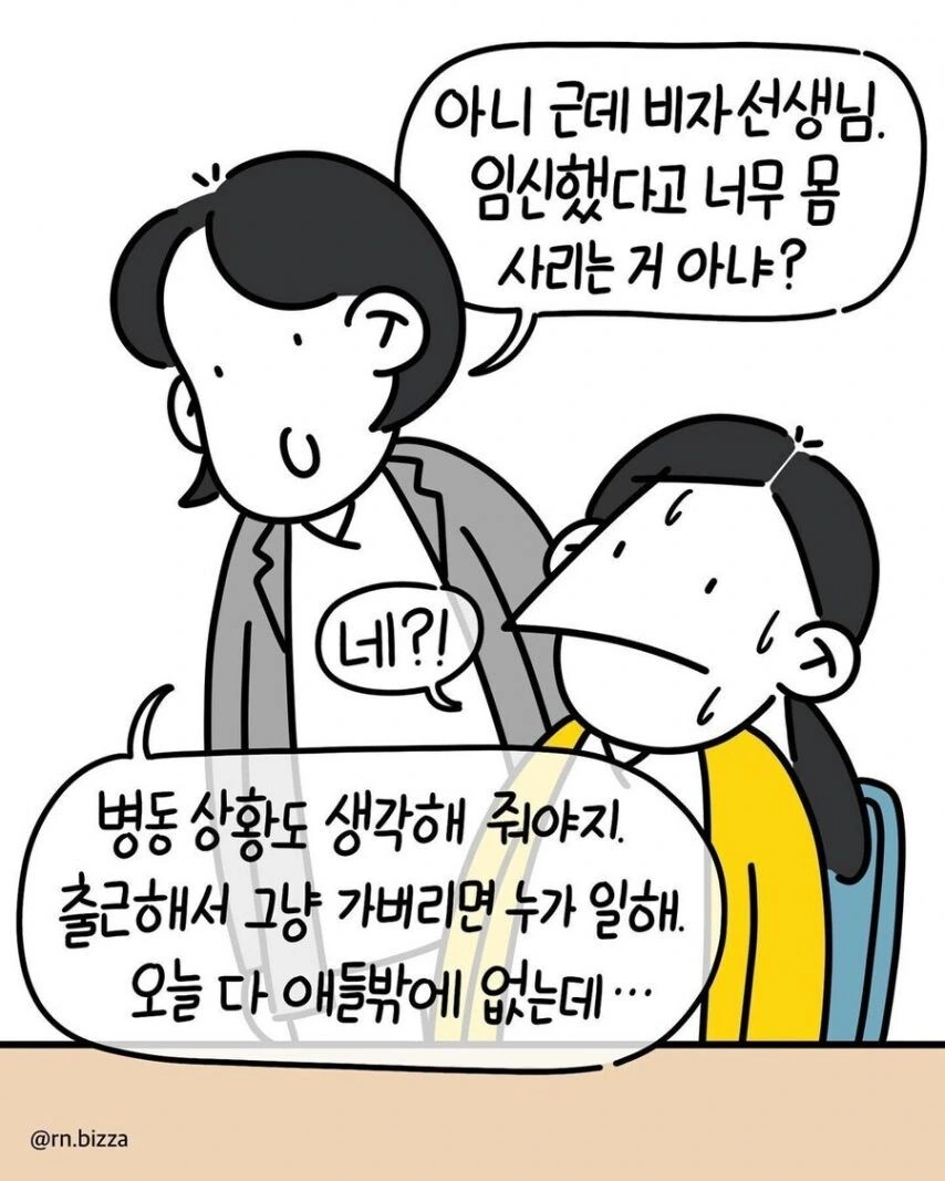 ㅇㅅ한 간호사가 출근해서 일하다 겪은 서러운 일 - 이미지 7