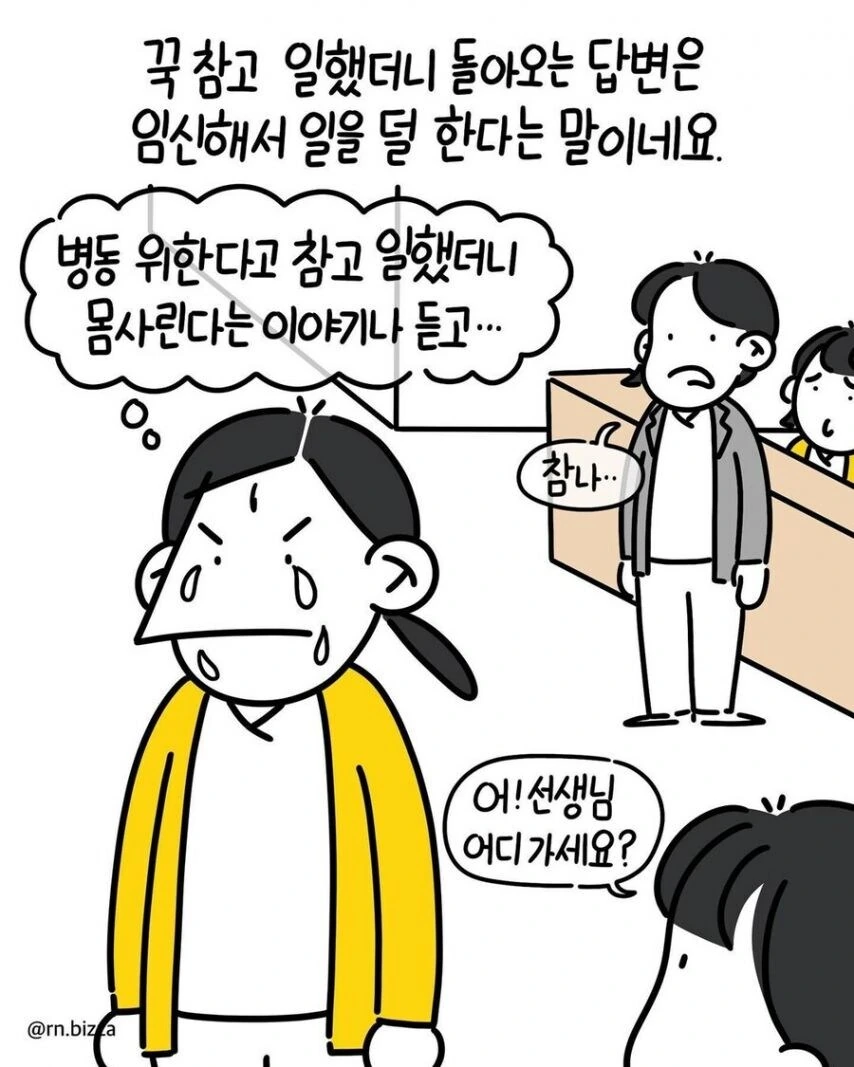 ㅇㅅ한 간호사가 출근해서 일하다 겪은 서러운 일 - 이미지 9