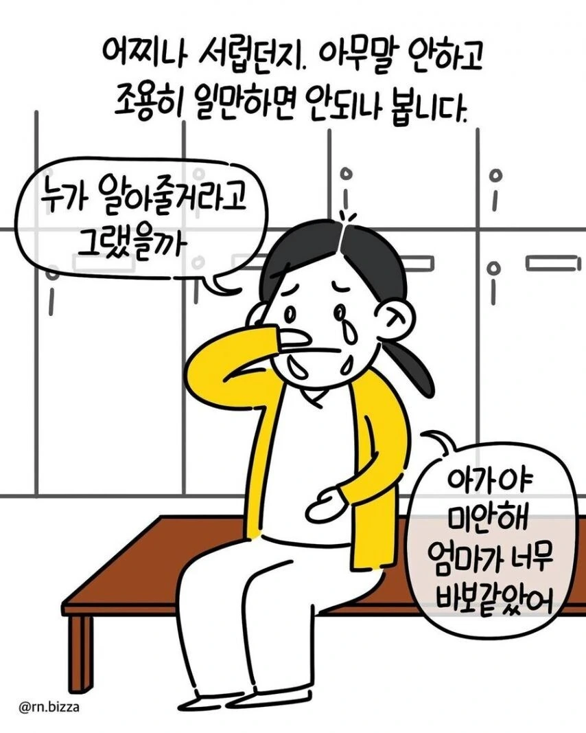 ㅇㅅ한 간호사가 출근해서 일하다 겪은 서러운 일 - 이미지 10