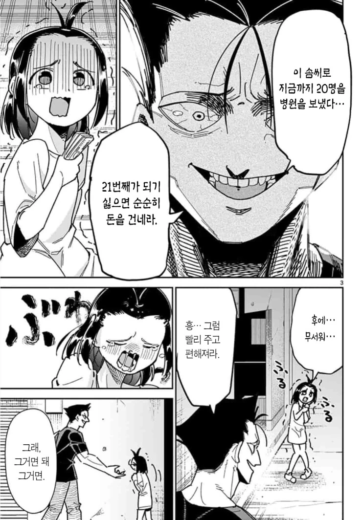 길거리에서 삥뜯는.manhwa - 이미지 3