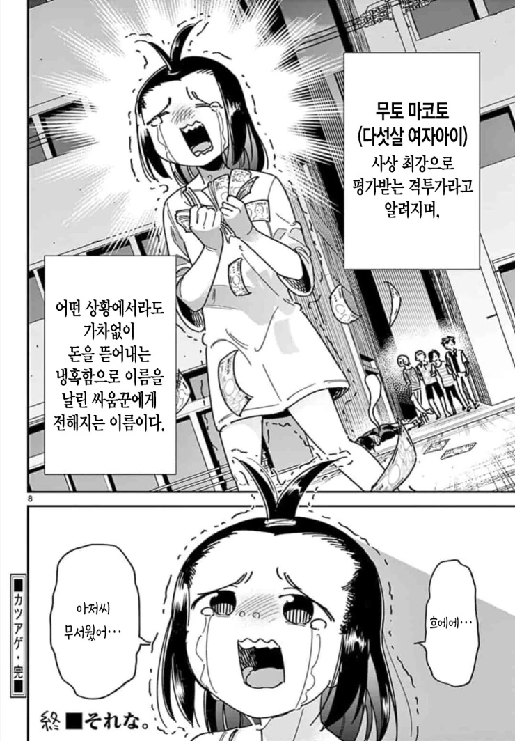 길거리에서 삥뜯는.manhwa - 이미지 8