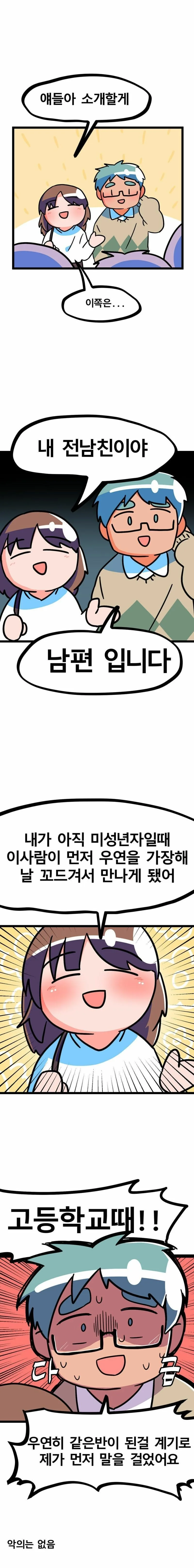 남편 개쓰레기로 만드는 아내 만화