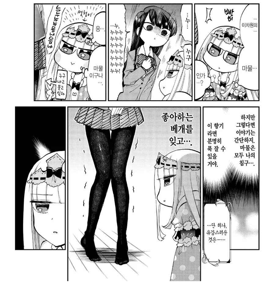 코미 양의 허벅지를 범하는 이세계 침입자.manhwa - 이미지 3