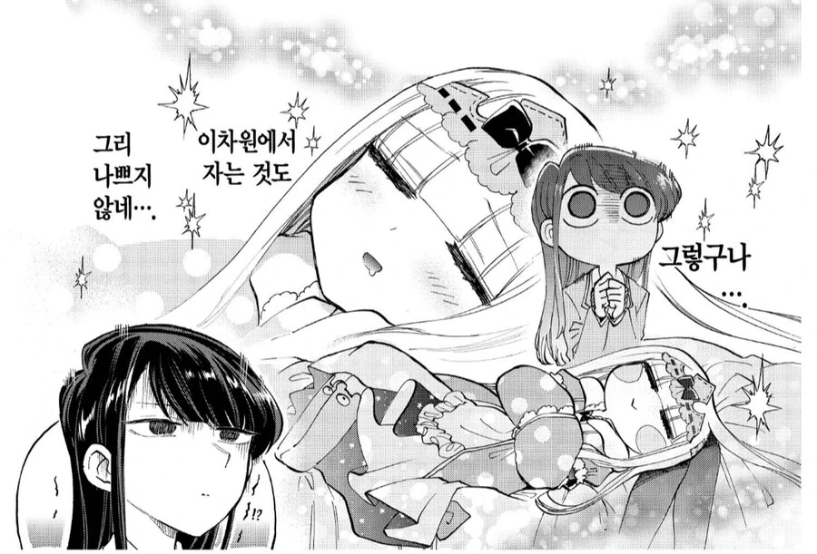 코미 양의 허벅지를 범하는 이세계 침입자.manhwa - 이미지 4