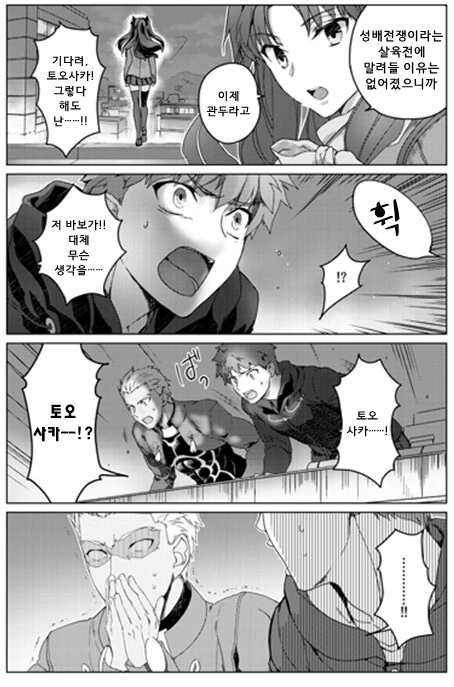 Fate)린:깜빡했다
