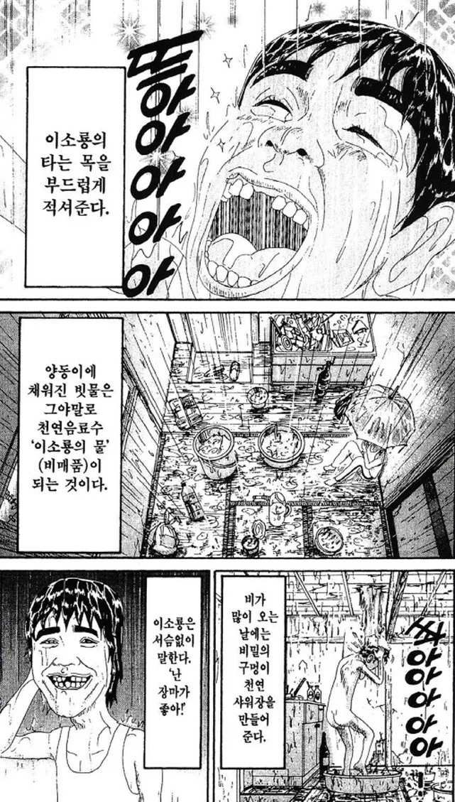 [괴짜가족]비가 좋다는 이소룡 선생