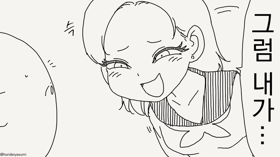 공포의 동정 사냥꾼...manwha - 이미지 2