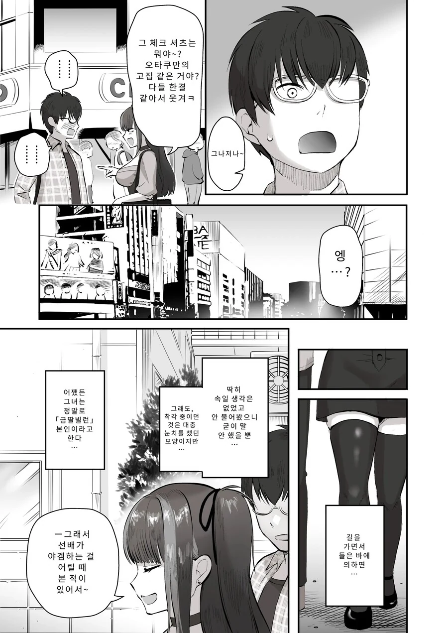 밤낮으로 ㅇㄱ에 관해 소통하던 팔로워를 만나보니 갸루였다.manhwa - 이미지 5