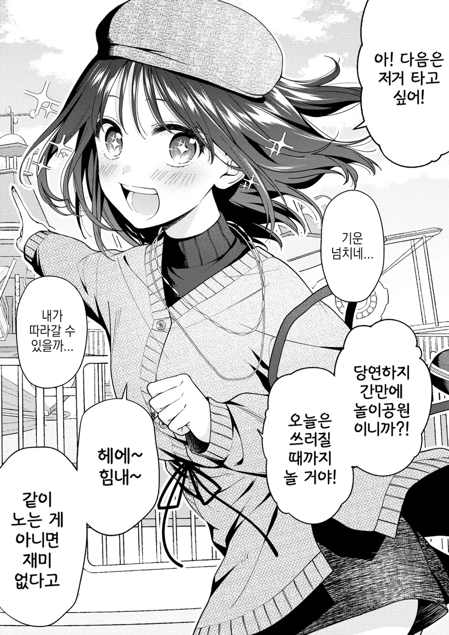 단지 활기찬 것만이 아닌 여자친구 만화
