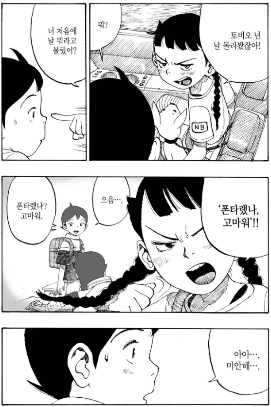 3년만에 돌아온 소꿉친구가 못 알아봐서 완전 삐진 여자아이 - 이미지 9