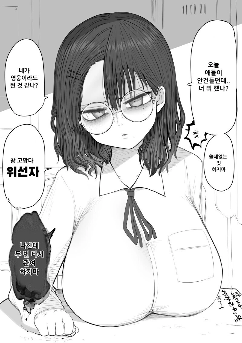 음침한 여자랑 사귀는.manwha - 이미지 2