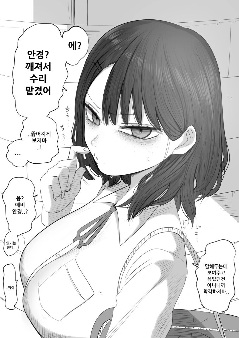 음침한 여자랑 사귀는.manwha - 이미지 9
