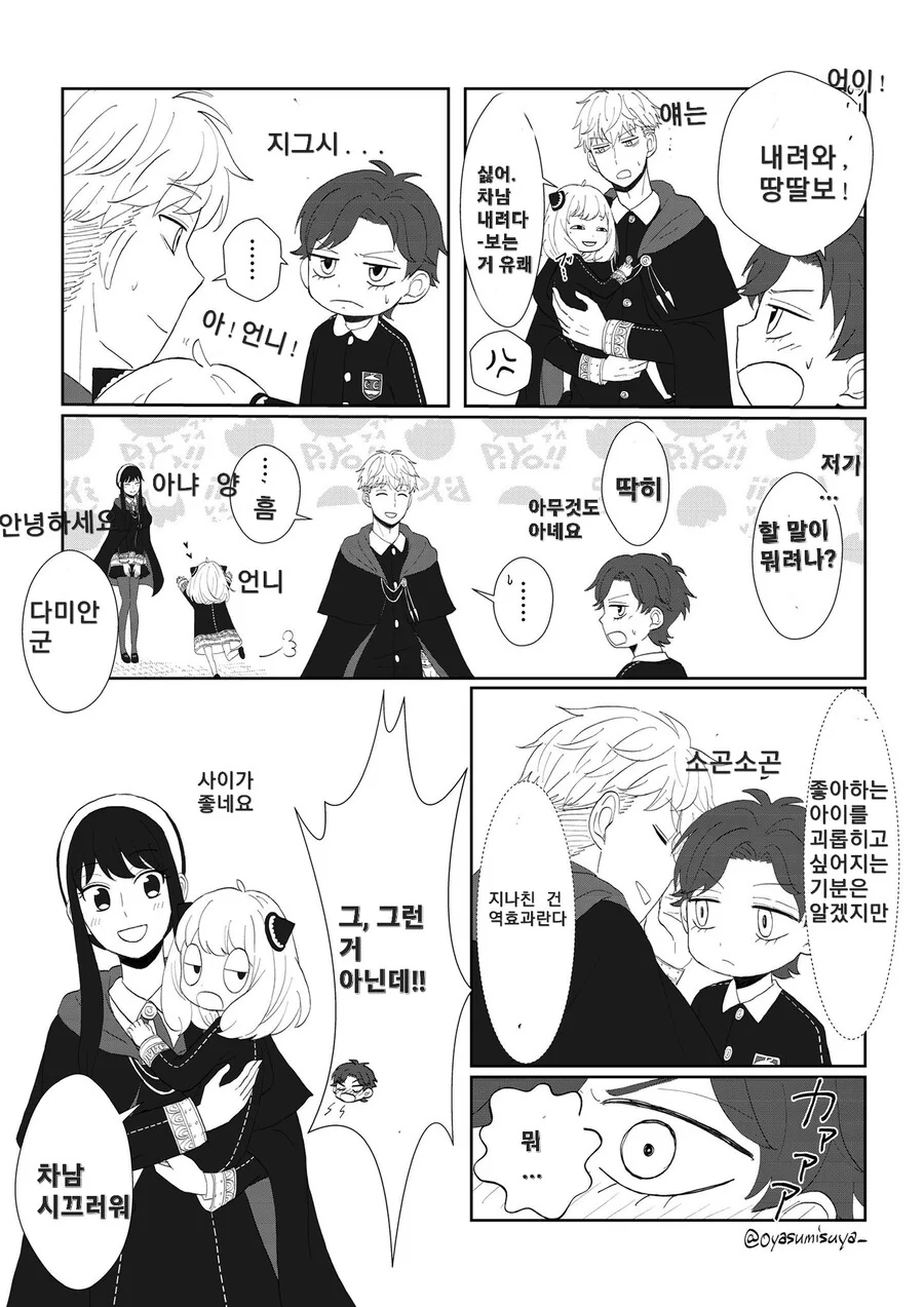 스파이패밀리)로이드가 아버지가 아닌 오빠였다면 - 이미지 2