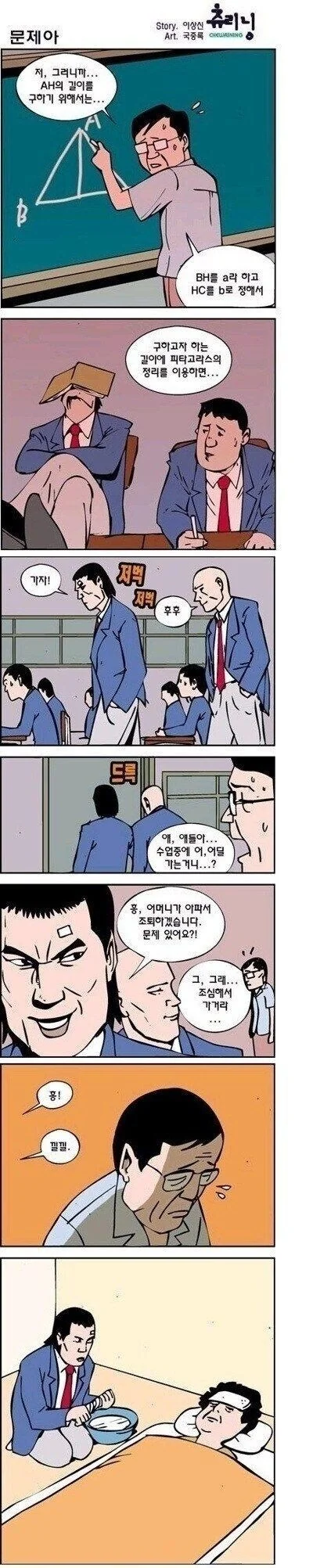 마음대로 조퇴하는 양아치 만화