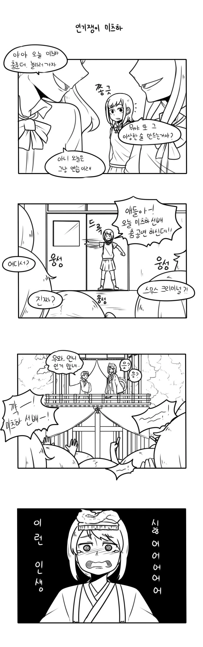 미츠하가 인기가 많은 만화.manhwa - 이미지 2