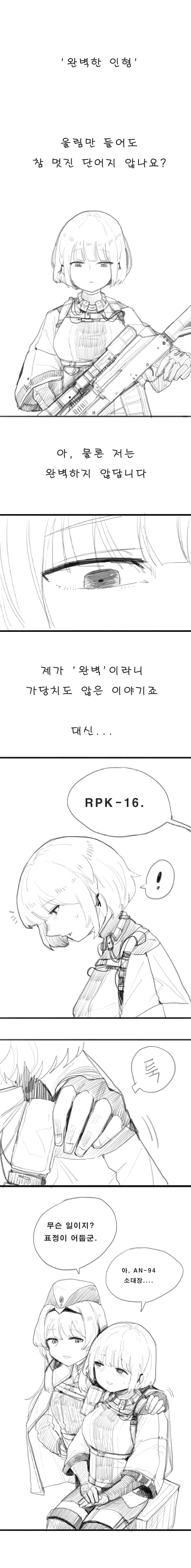 소녀전선) 완벽한 인형.manwha