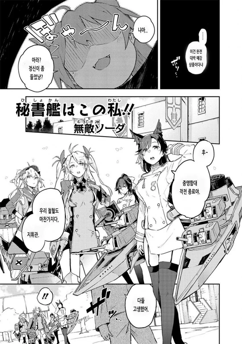 [벽람] 비서함은 나야!.manhwa