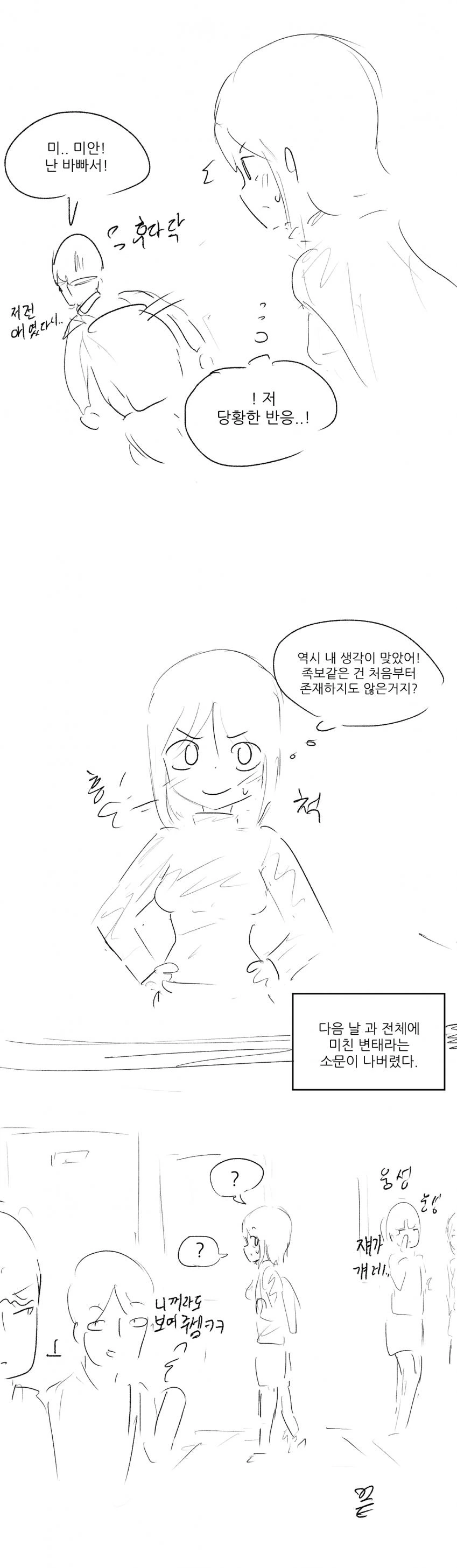 족보의 정체를 파헤치는 만화.manhwa - 이미지 6