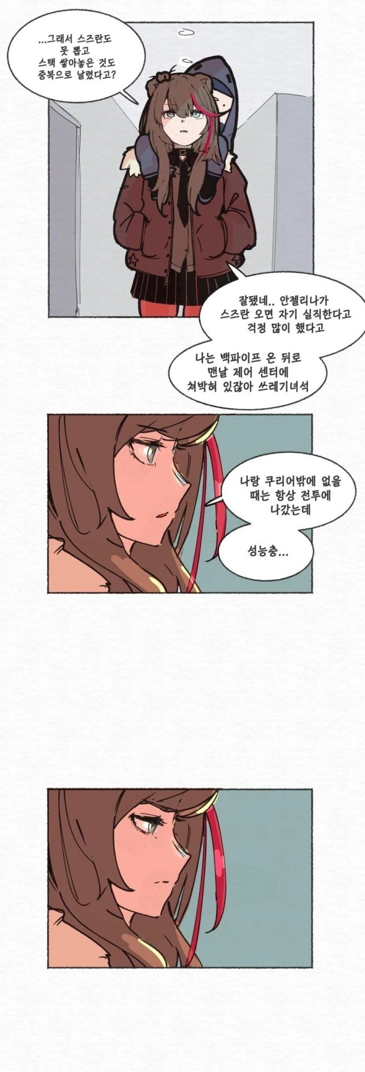 명일) 상냥해진 로씨아 여고생 마망 만화.manhwa - 이미지 4