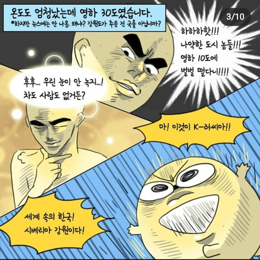 강원도민이 바라보는 군인 제설작업.manhwa - 이미지 2