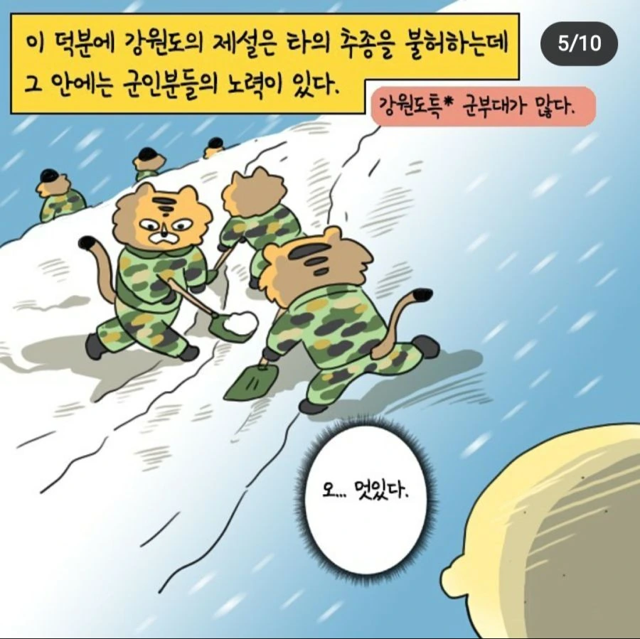 강원도민이 바라보는 군인 제설작업.manhwa - 이미지 4