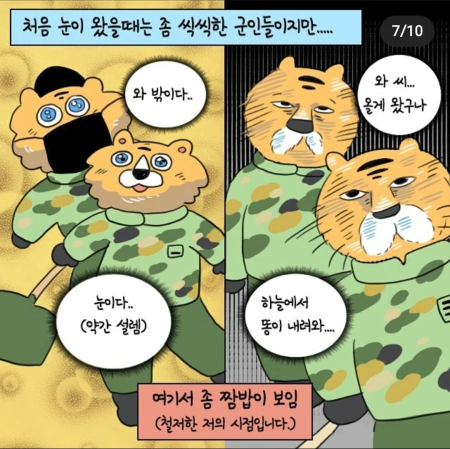 강원도민이 바라보는 군인 제설작업.manhwa - 이미지 6