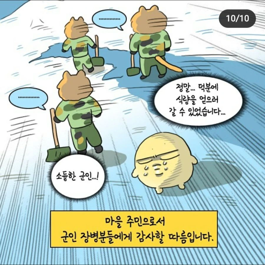 강원도민이 바라보는 군인 제설작업.manhwa - 이미지 9