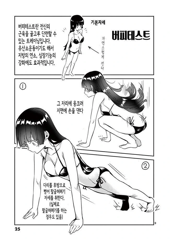 트레이닝 권유하는 만화