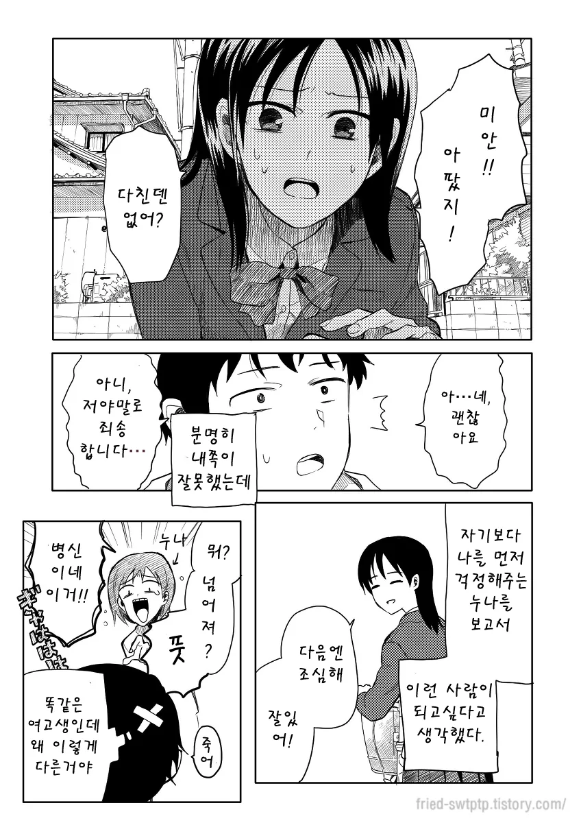 남의 집 누나 vs 우리 집 누나 - 이미지 2
