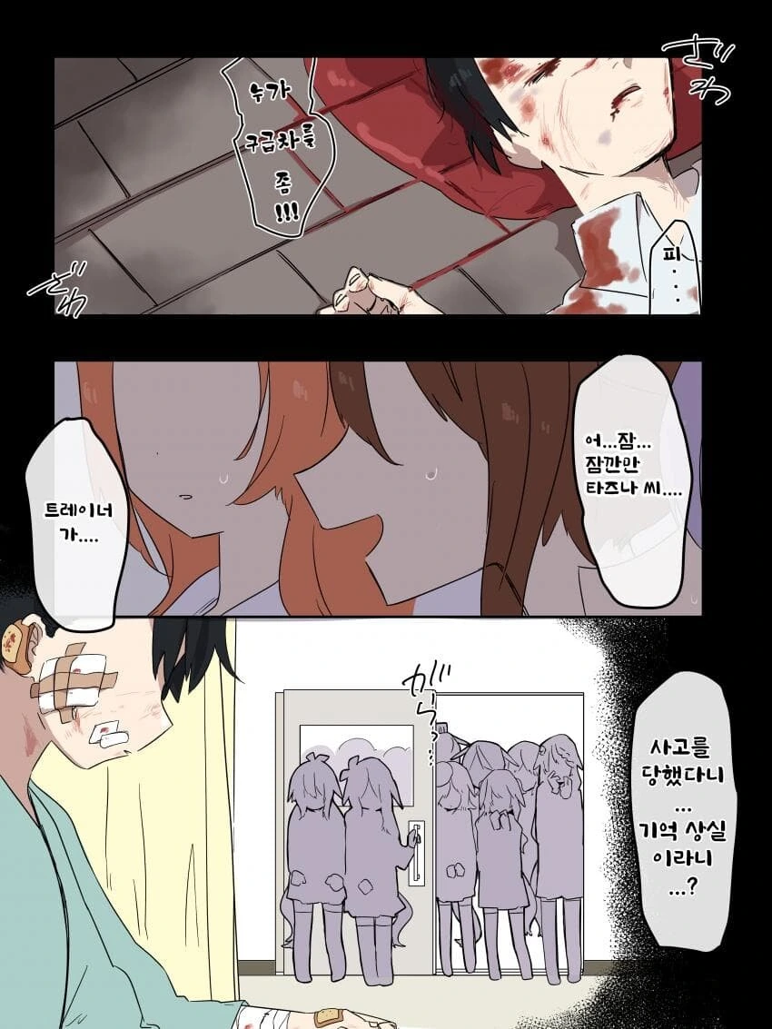 [말딸] 기억상실 트레이너.manhwa