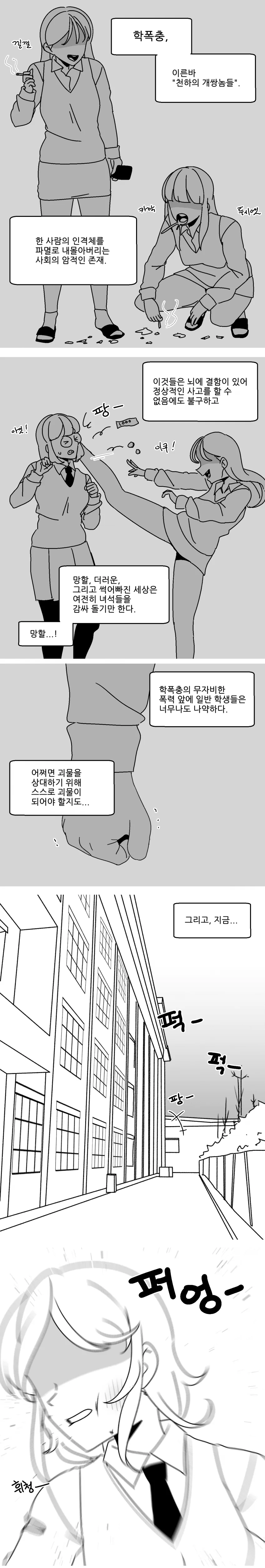 일진녀에게 폭력 멈춰!하는 Manga