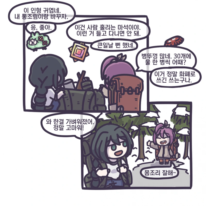 가테)호구 터는 manga - 이미지 2