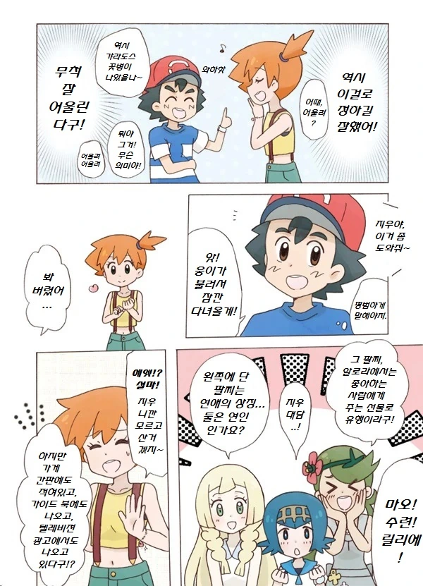 (포켓몬) 이슬이 선물을 고민하는 지우.Manhwa - 이미지 4