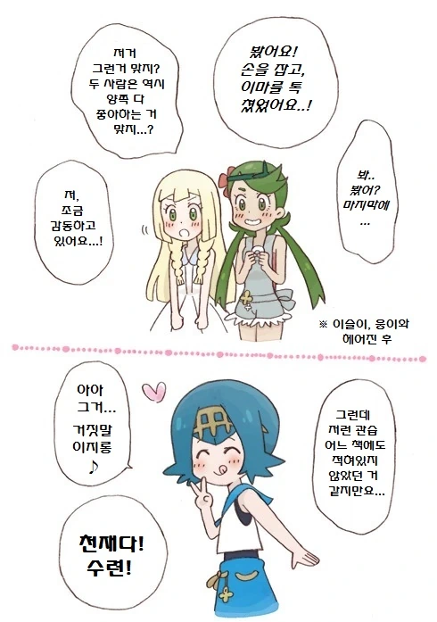 (포켓몬) 이슬이 선물을 고민하는 지우.Manhwa - 이미지 8