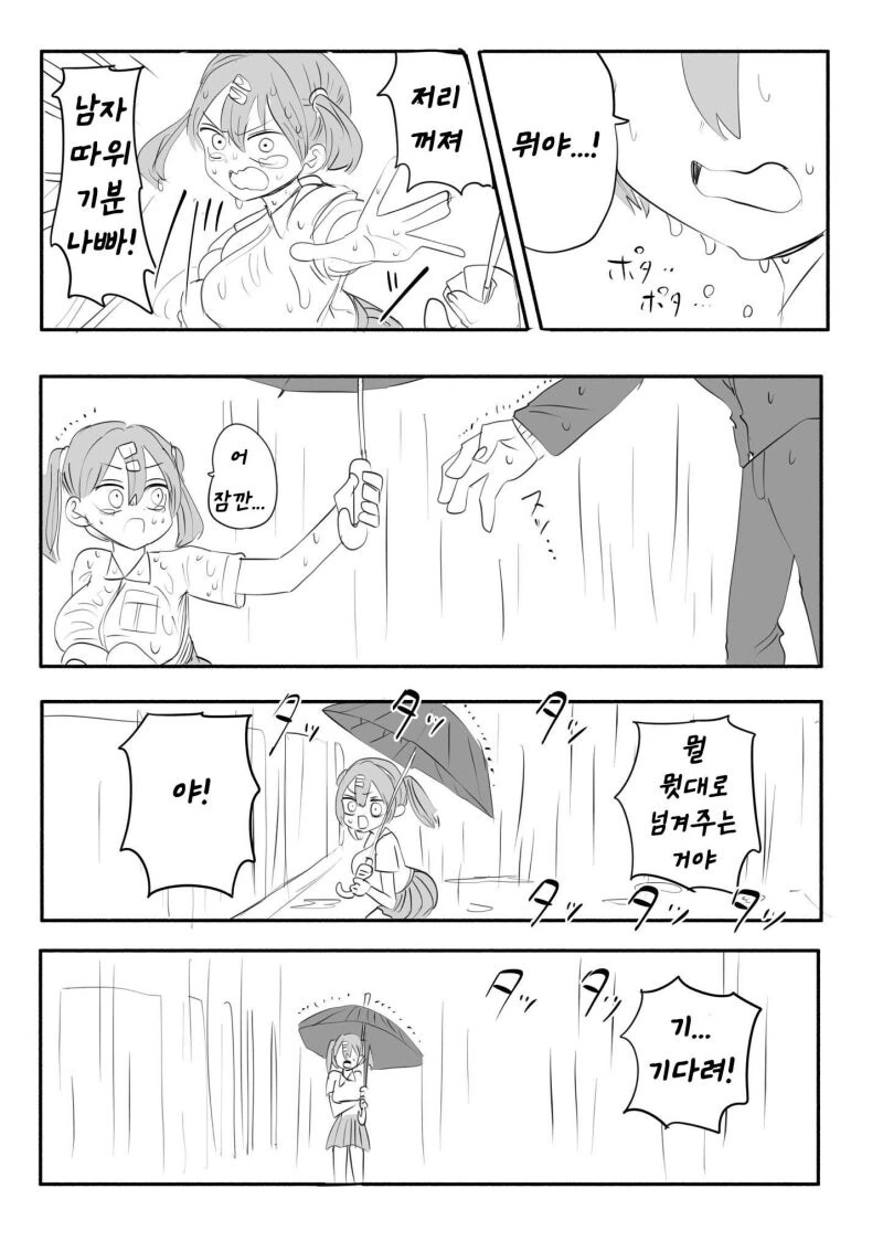 연하의 여자친구 생기는 만화 - 이미지 2