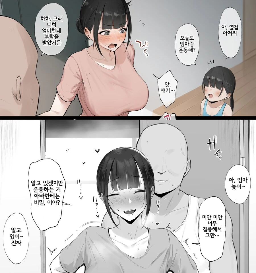 하루 하루가 바쁜 옆집 유부녀.manhwa