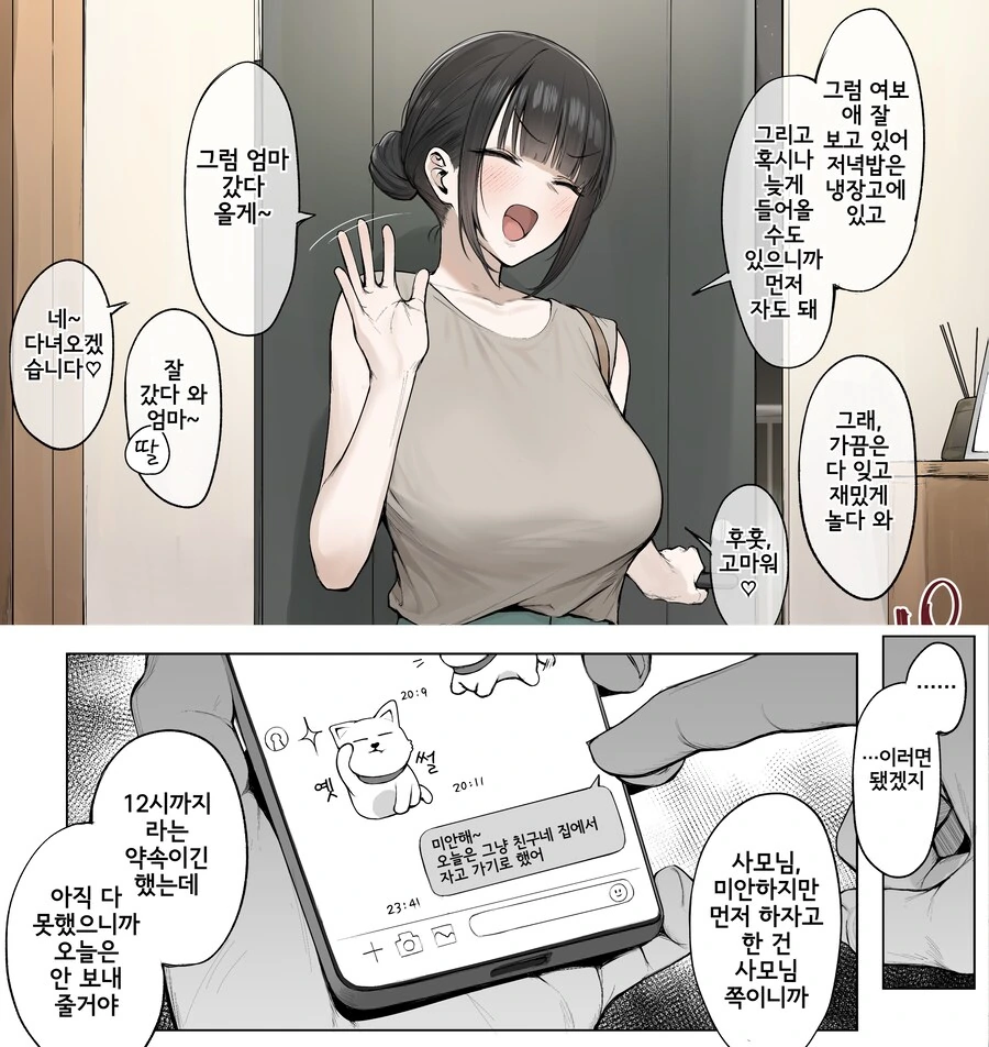 하루 하루가 바쁜 옆집 유부녀.manhwa - 이미지 2