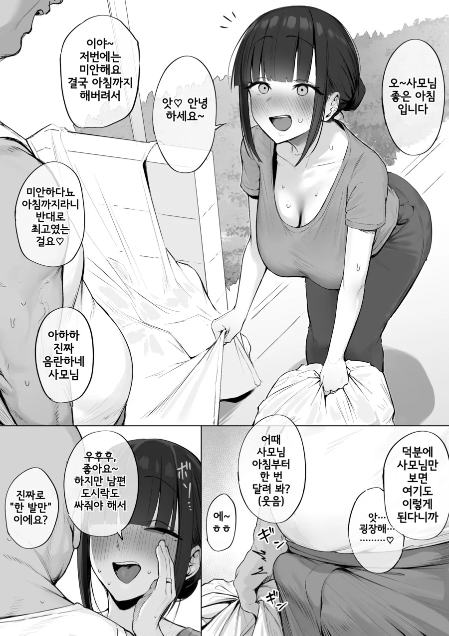 하루 하루가 바쁜 옆집 유부녀.manhwa - 이미지 3