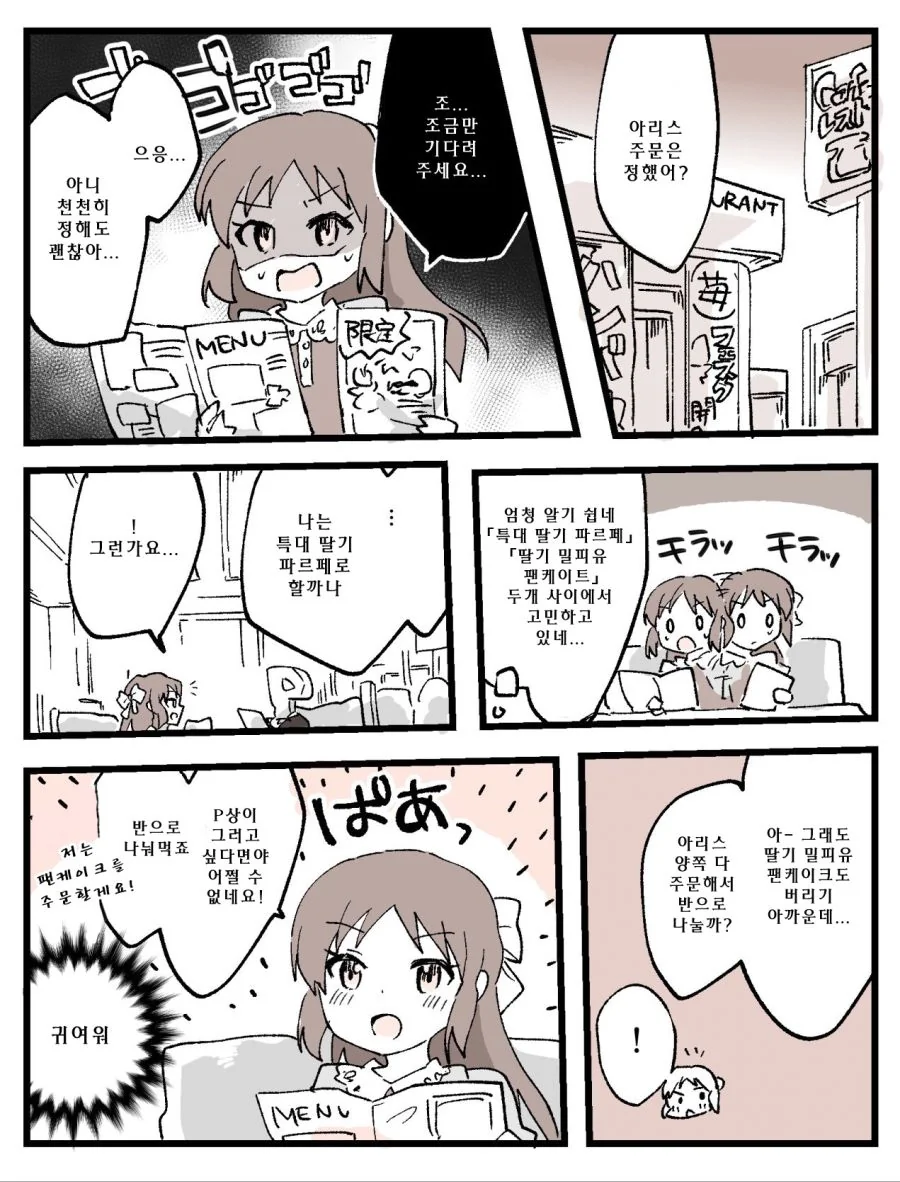 @) 고민하는 아리스 만화.manhwa