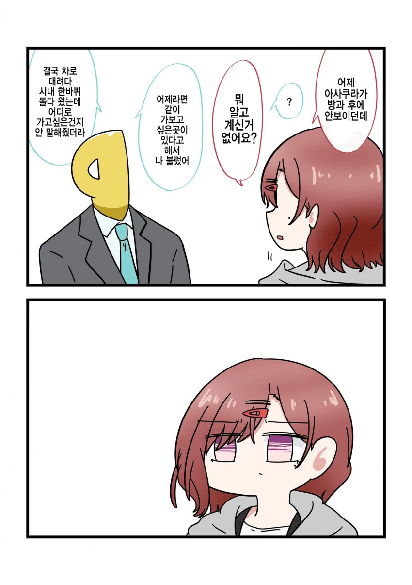 @)심기가 불편해진 마도카.manhwa