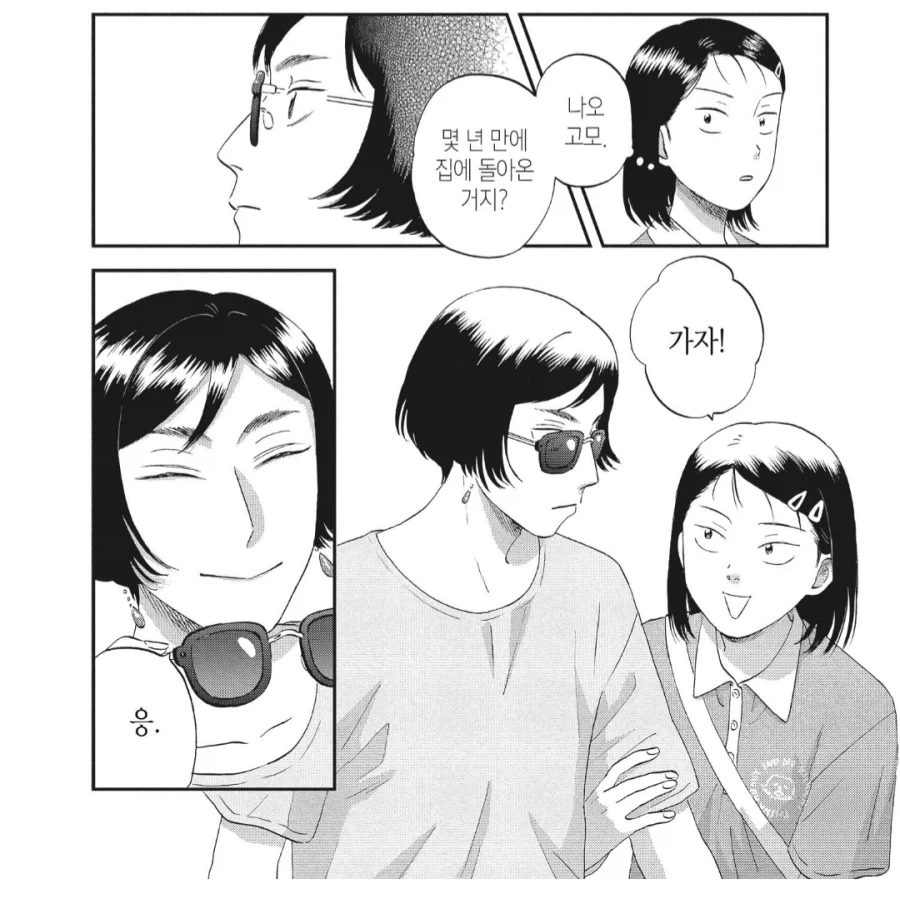 커밍아웃 했던 게이 아들이 몆 년 만에 돌아왔다.manhwa