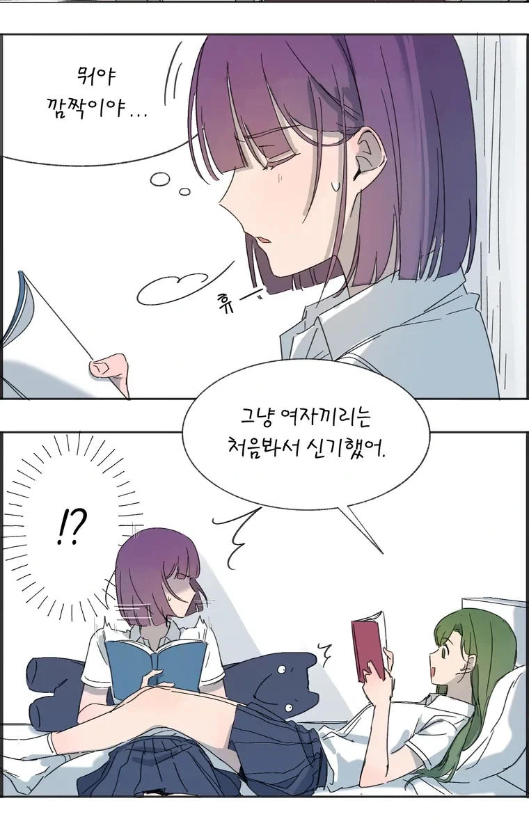 친구끼리 분위기 이상해진 백합 만화.manhwa - 이미지 4