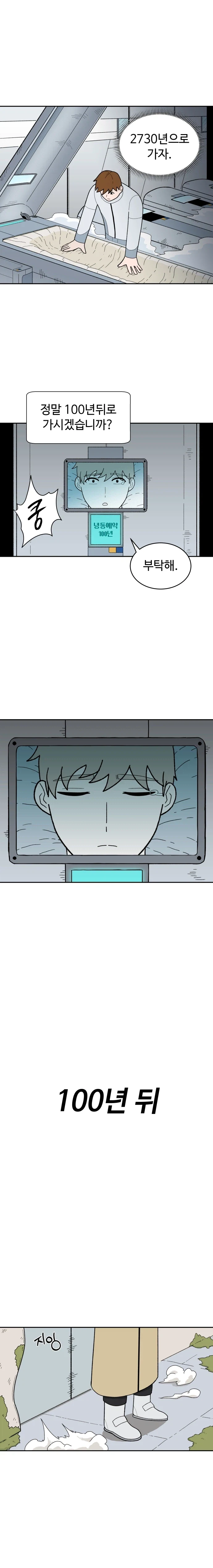 냉동인간 상태에서 이별당한 만화.manhwa - 이미지 12