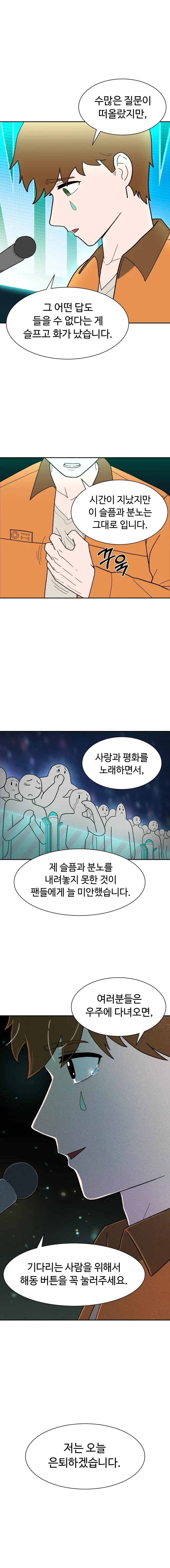 냉동인간 상태에서 이별당한 만화.manhwa - 이미지 19