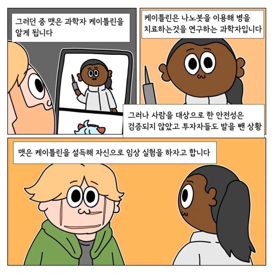 클레이페이스 본 만화 - 이미지 9