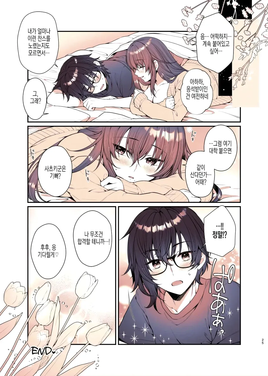 정말 좋아하던 누나와 안좋은 잠버릇.manhwa - 이미지 11