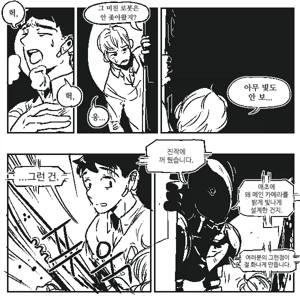 미친 로봇 피하기.manhwa