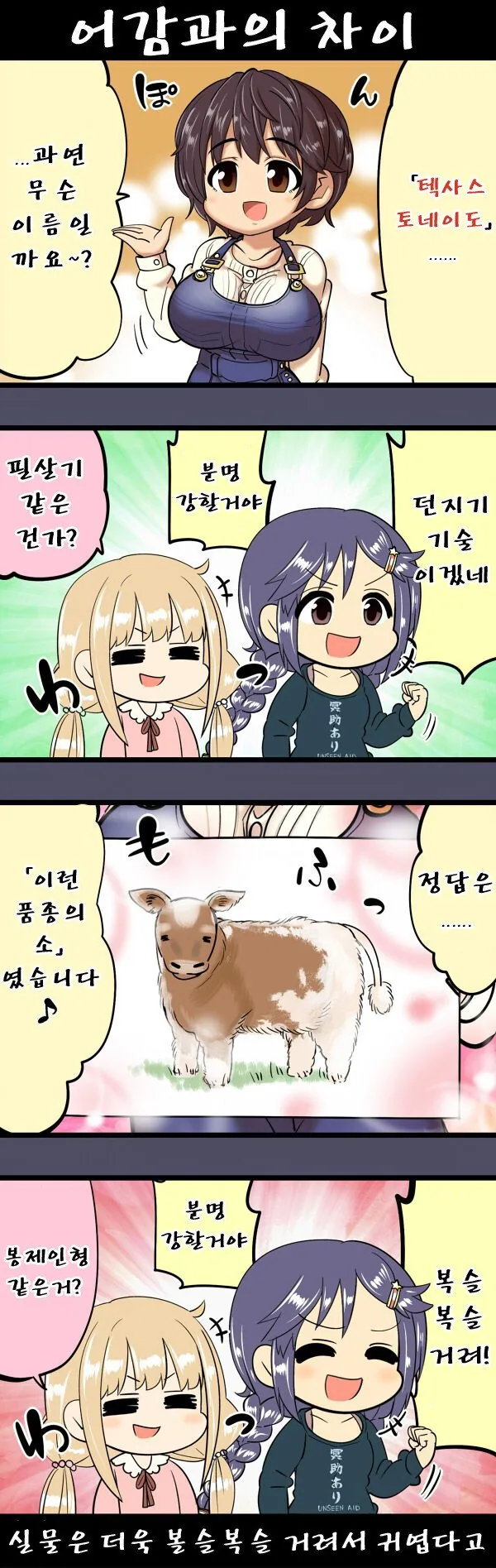 @)텍사스 토네이도.manga